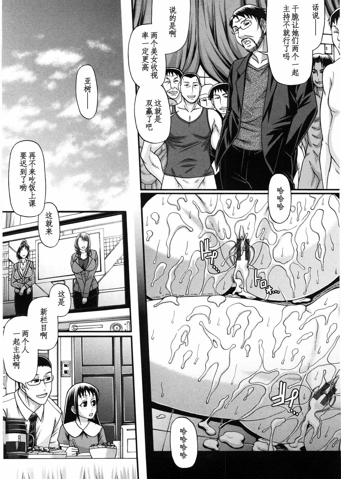 [Chiba Toshirou] Koukan Jouken (Koushoku Glamorous) [Chinese] [黑条汉化] page 19 full