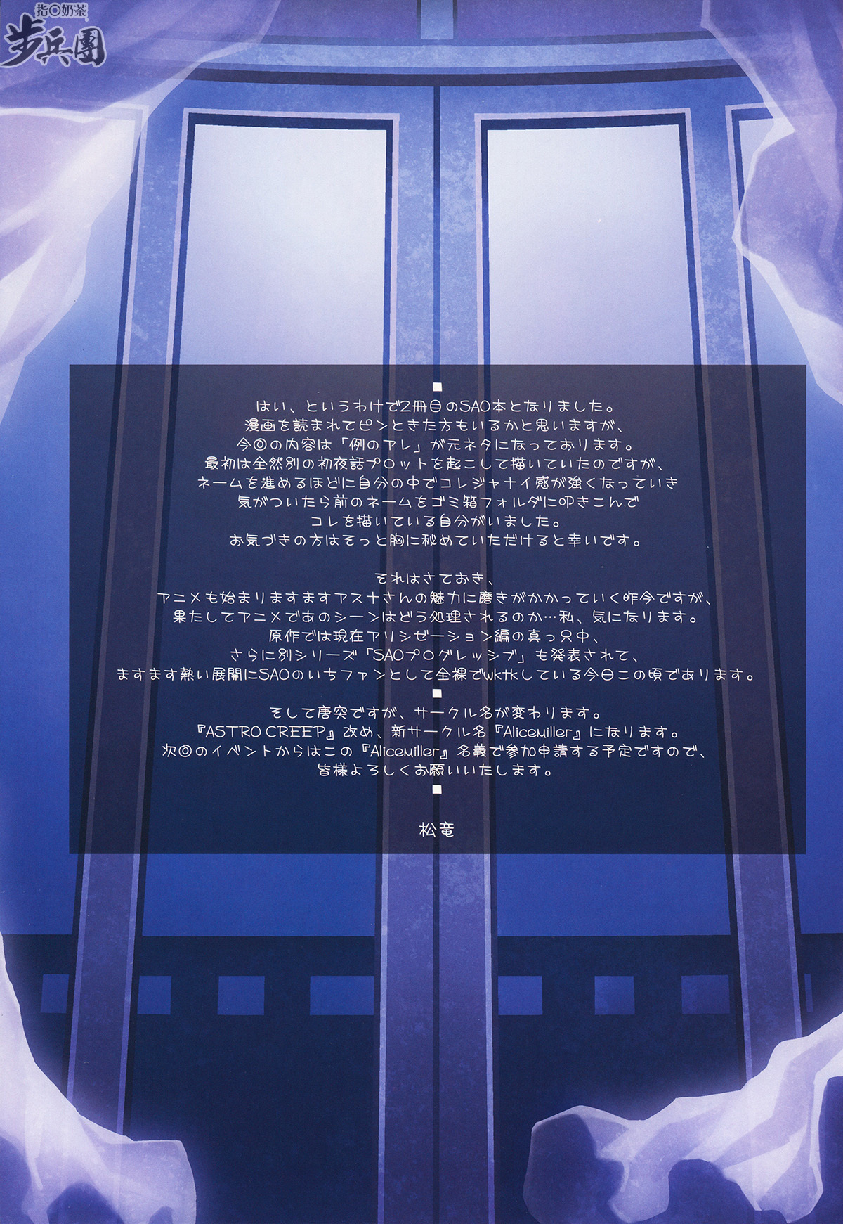 (C82) [ASTRO CREEP (Matsuryu)] Sword Art Unlimited (Sword Art Online) [Chinese] [指○奶茶步兵團] page 26 full