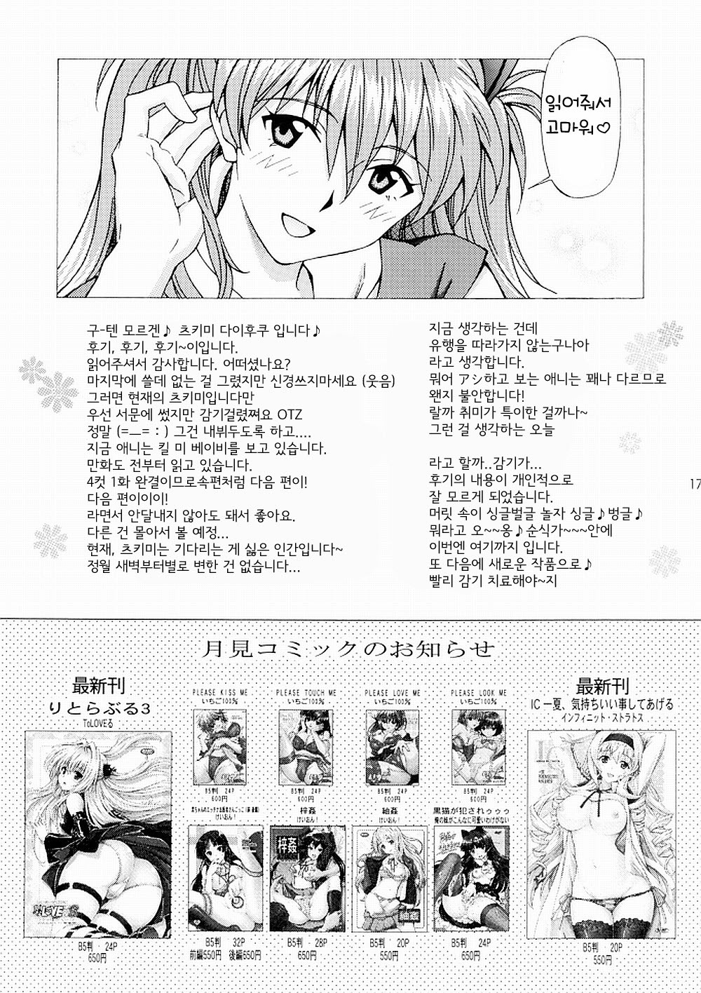 (C81) [SHIMEKIRI SANPUNMAE (Tukimi Daifuku)] Ecchi wa shutsugeki no mae ni… (Neon Genesis Evangelion) [Korean] [Team Arcana] page 17 full