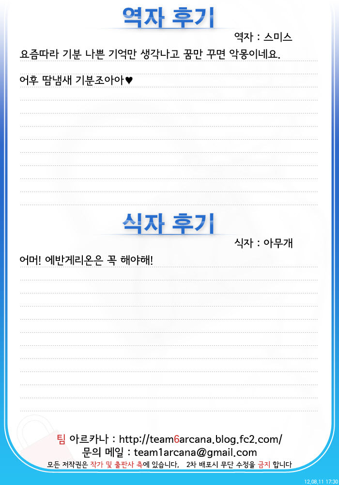 (C81) [SHIMEKIRI SANPUNMAE (Tukimi Daifuku)] Ecchi wa shutsugeki no mae ni… (Neon Genesis Evangelion) [Korean] [Team Arcana] page 20 full