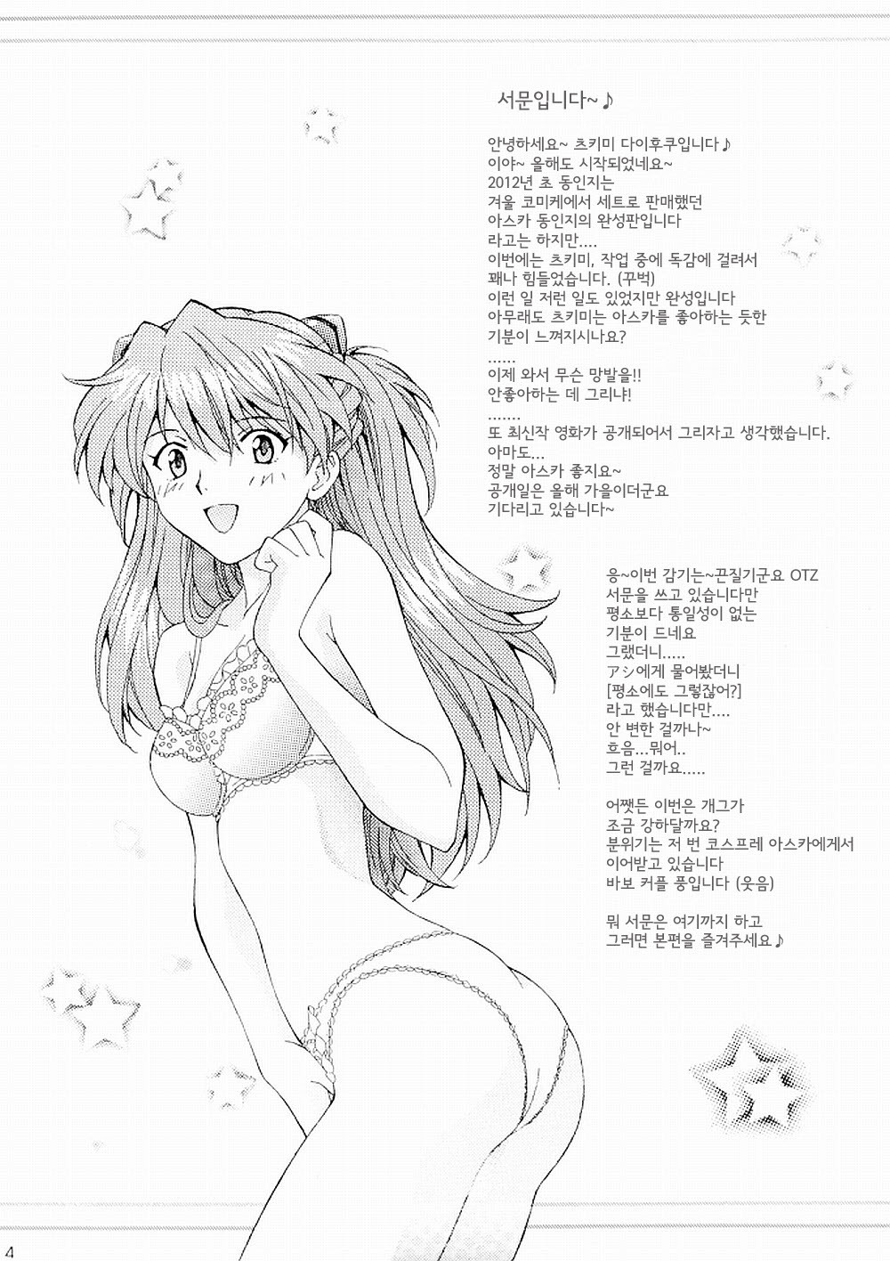 (C81) [SHIMEKIRI SANPUNMAE (Tukimi Daifuku)] Ecchi wa shutsugeki no mae ni… (Neon Genesis Evangelion) [Korean] [Team Arcana] page 4 full