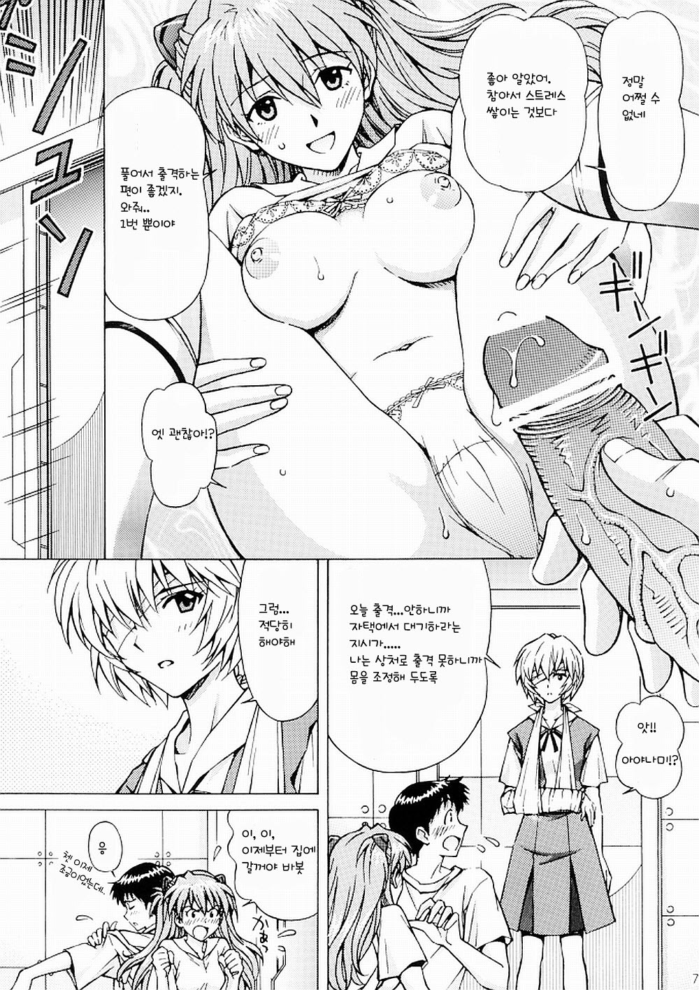 (C81) [SHIMEKIRI SANPUNMAE (Tukimi Daifuku)] Ecchi wa shutsugeki no mae ni… (Neon Genesis Evangelion) [Korean] [Team Arcana] page 7 full