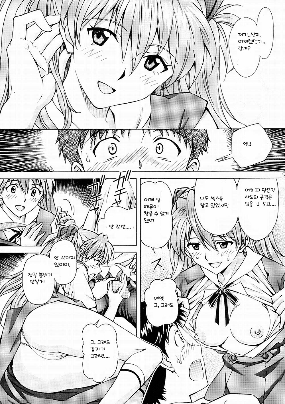 (C81) [SHIMEKIRI SANPUNMAE (Tukimi Daifuku)] Ecchi wa shutsugeki no mae ni… (Neon Genesis Evangelion) [Korean] [Team Arcana] page 9 full