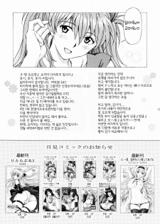 (C81) [SHIMEKIRI SANPUNMAE (Tukimi Daifuku)] Ecchi wa shutsugeki no mae ni… (Neon Genesis Evangelion) [Korean] [Team Arcana] - page 17