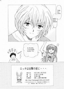 (C81) [SHIMEKIRI SANPUNMAE (Tukimi Daifuku)] Ecchi wa shutsugeki no mae ni… (Neon Genesis Evangelion) [Korean] [Team Arcana] - page 18