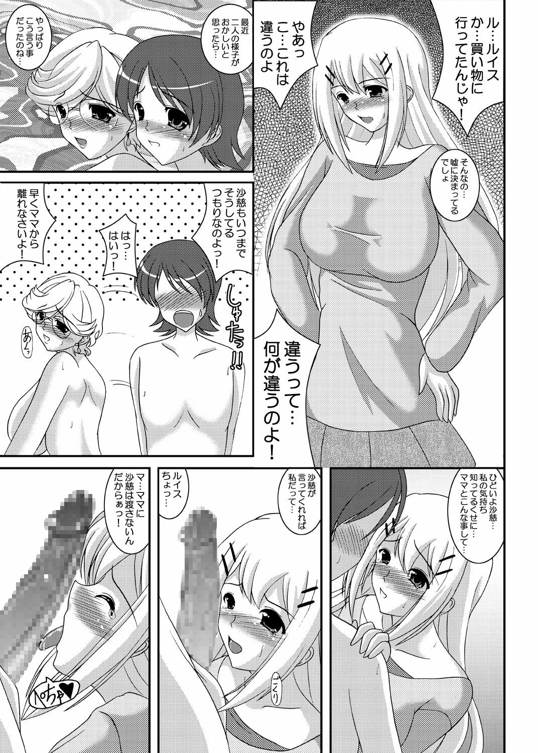 [Kirei na Oneesan (Izumi Yayoi)] Iinoyo Saji to Ecchi na Double Oppai (Kidou Senshi Gundam 00) [Digital] page 18 full