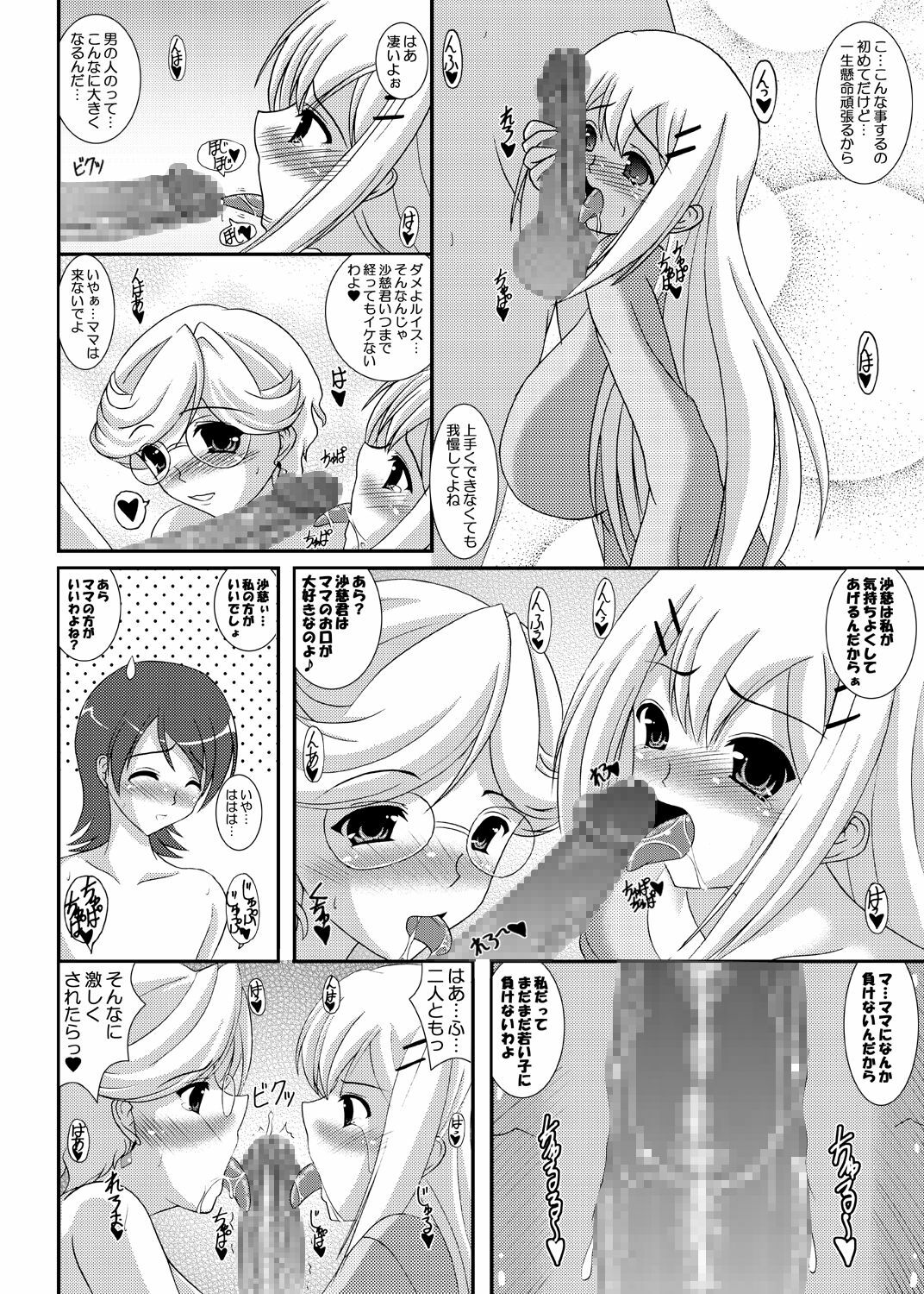 [Kirei na Oneesan (Izumi Yayoi)] Iinoyo Saji to Ecchi na Double Oppai (Kidou Senshi Gundam 00) [Digital] page 19 full