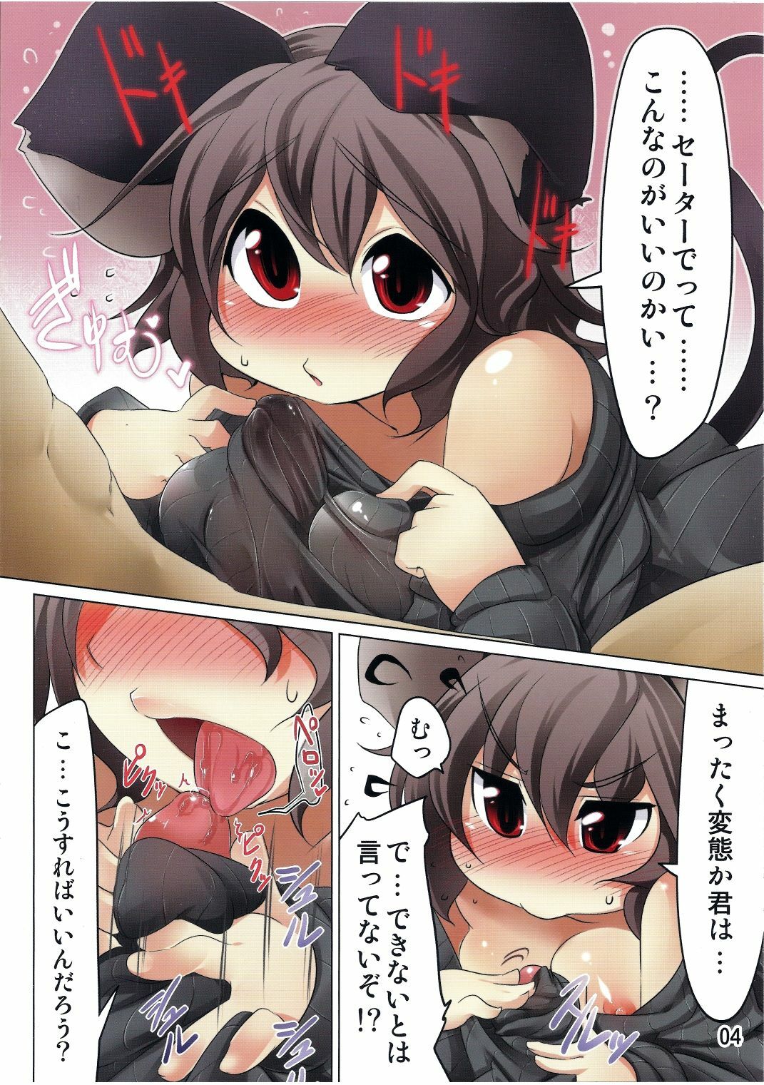 (Reitaisai 9) [Akikaze Asparagus (Aki)] TateSweater no Nazrin (Touhou Project) page 4 full