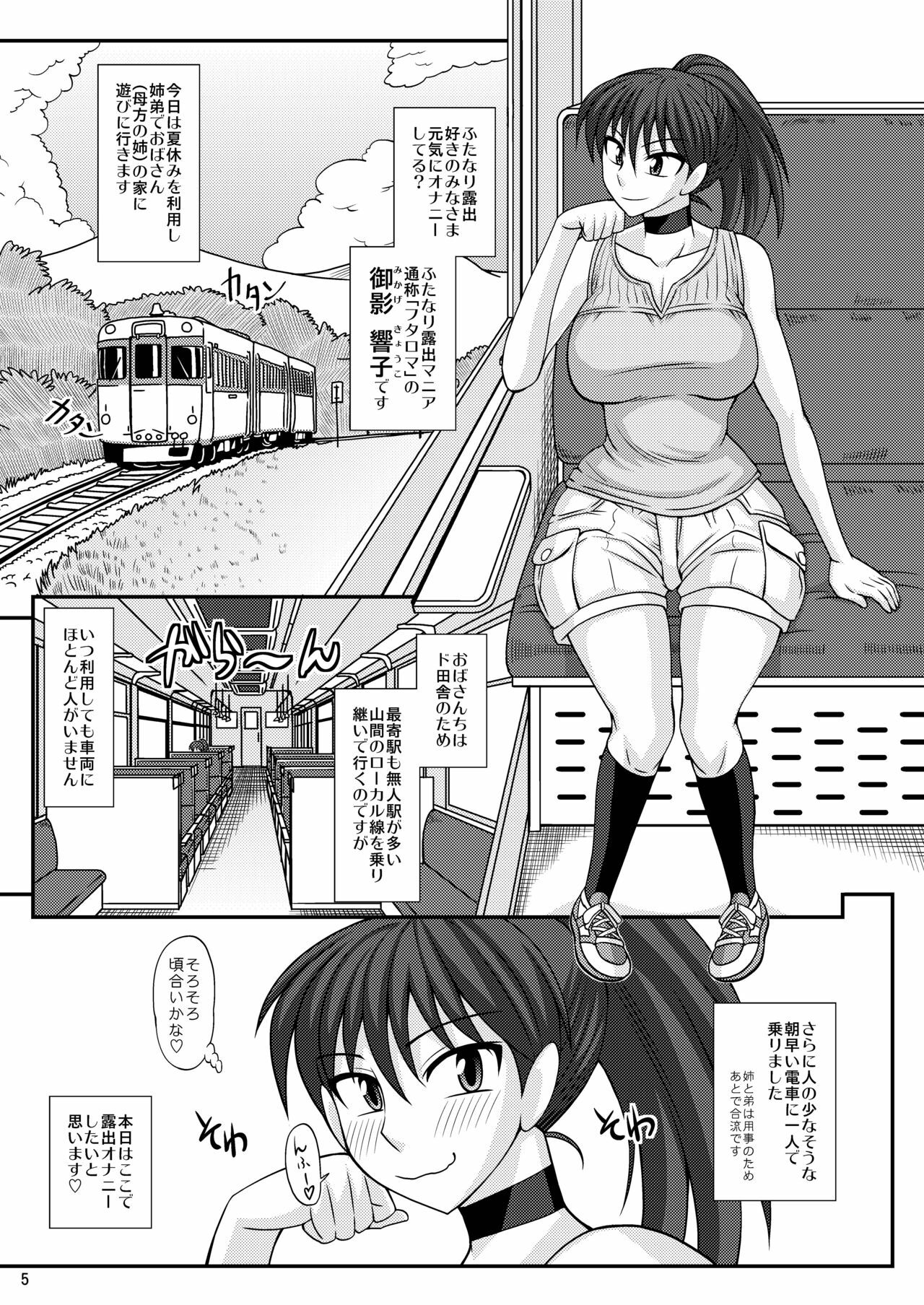 [Futanarun (Kurenai Yuuji)] Futanari Roshutsu Mania 6 [Digital] page 5 full