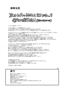 [Futanarun (Kurenai Yuuji)] Futanari Roshutsu Mania 6 [Digital] - page 26