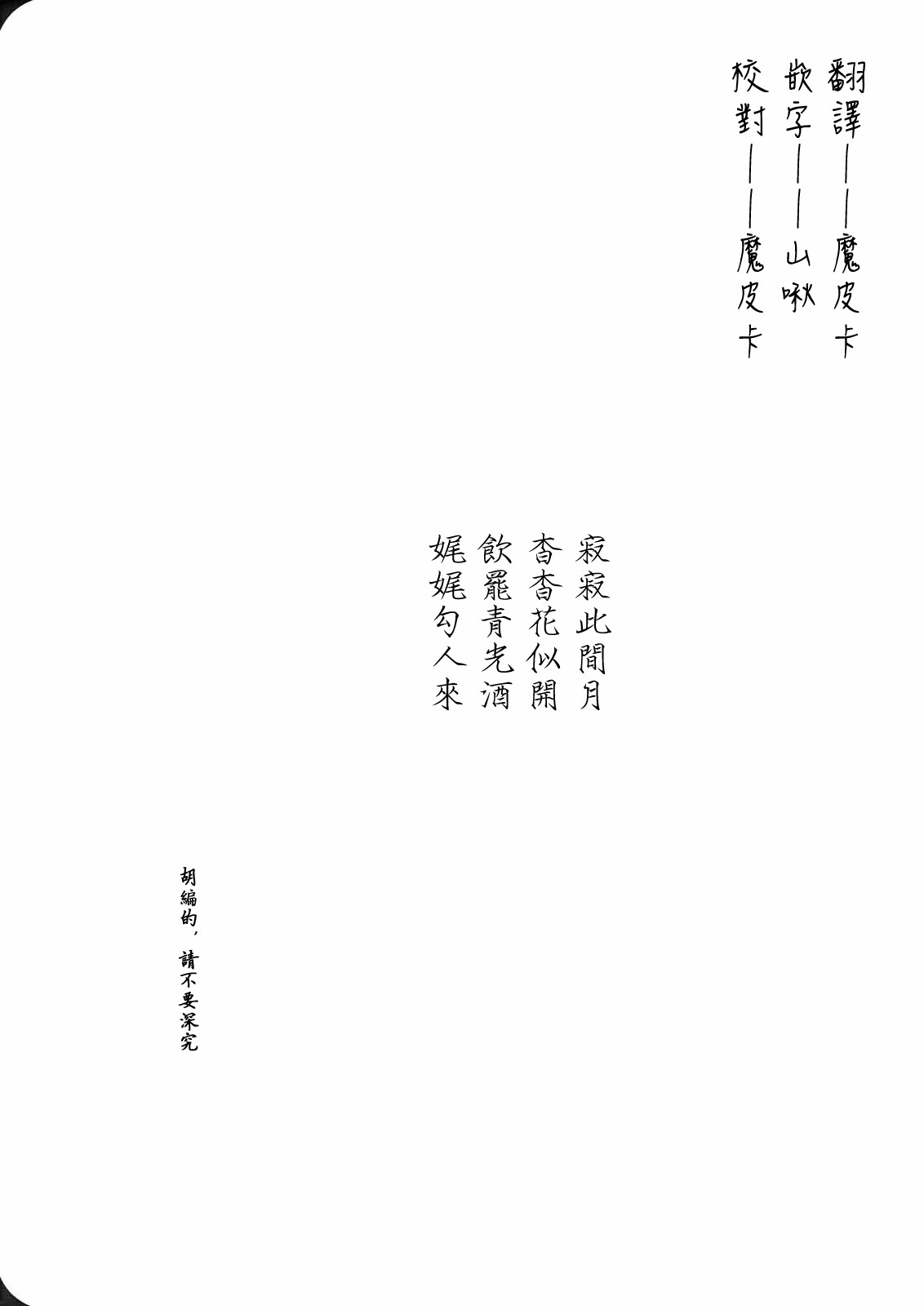 (C82) [Gyokotsu Kouzou (Kapo)] Tsukihana mo Nakute Sakenomu Hitori Kana (Touhou Project) [Chinese] [CE漢化組] page 16 full