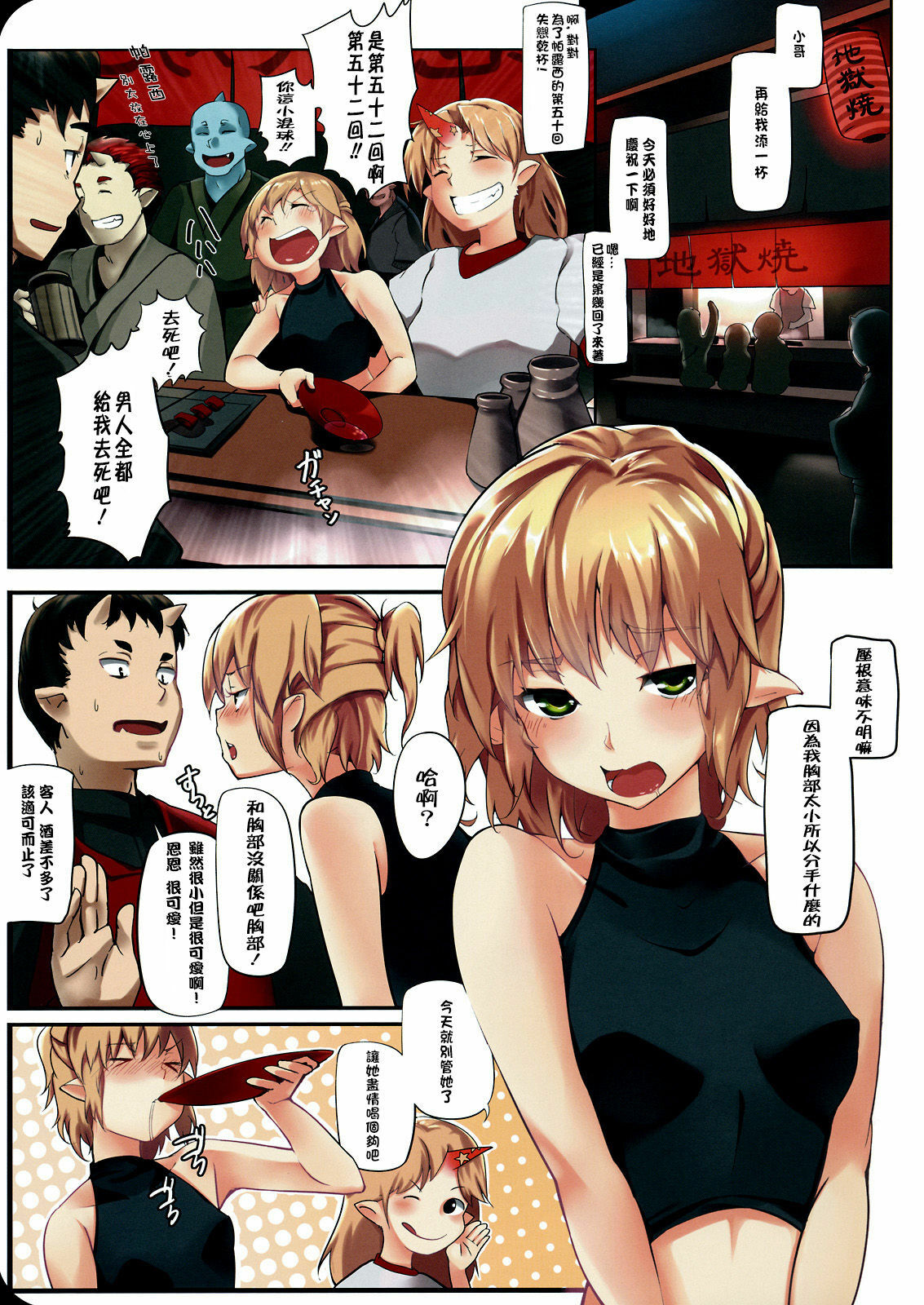 (C82) [Gyokotsu Kouzou (Kapo)] Tsukihana mo Nakute Sakenomu Hitori Kana (Touhou Project) [Chinese] [CE漢化組] page 4 full