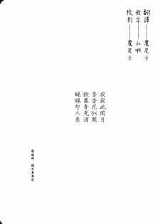 (C82) [Gyokotsu Kouzou (Kapo)] Tsukihana mo Nakute Sakenomu Hitori Kana (Touhou Project) [Chinese] [CE漢化組] - page 16