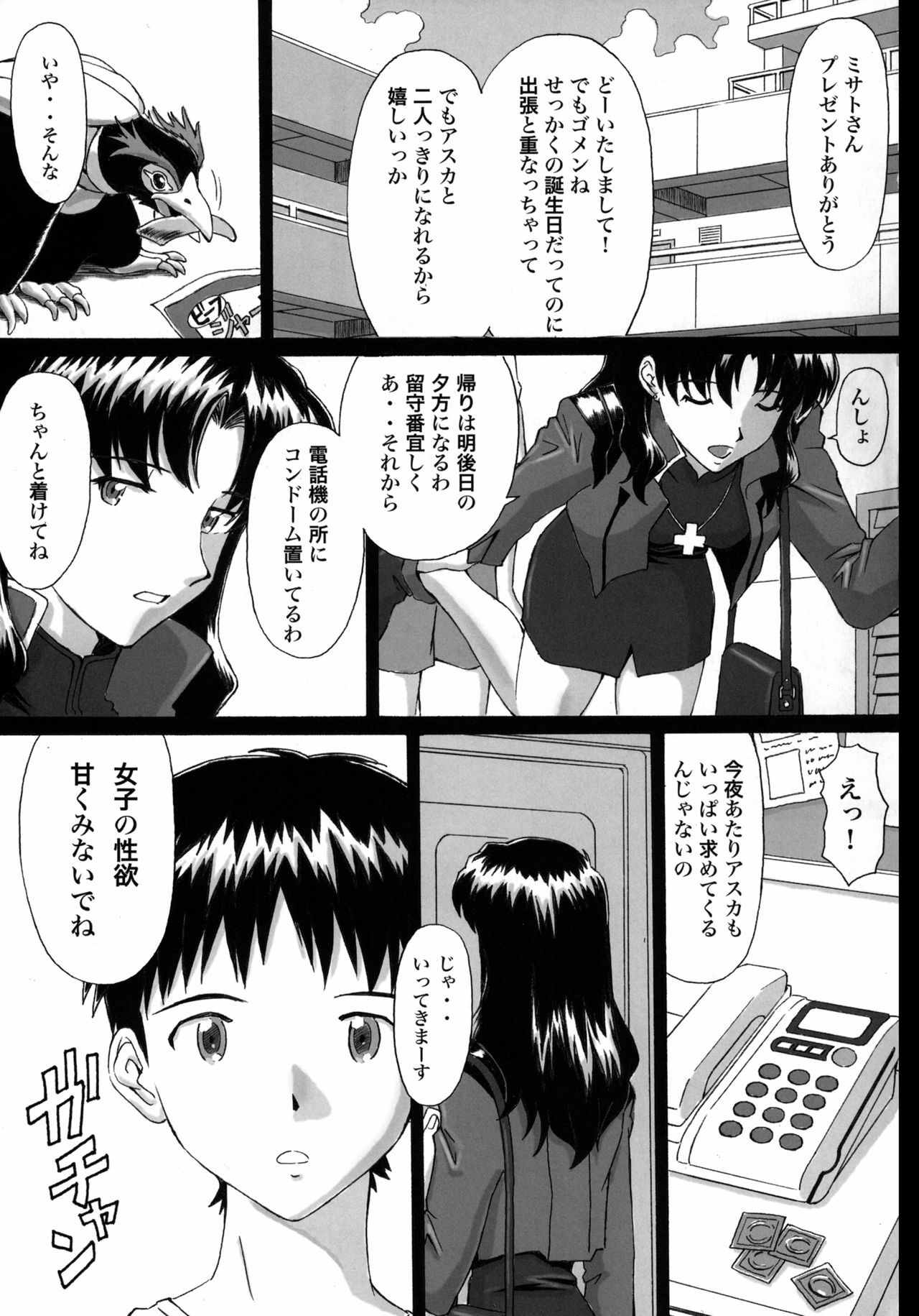 [TENGU NO TSUZURA (Kuro Tengu)] 0606 (Neon Genesis Evangelion) [Digital] page 2 full