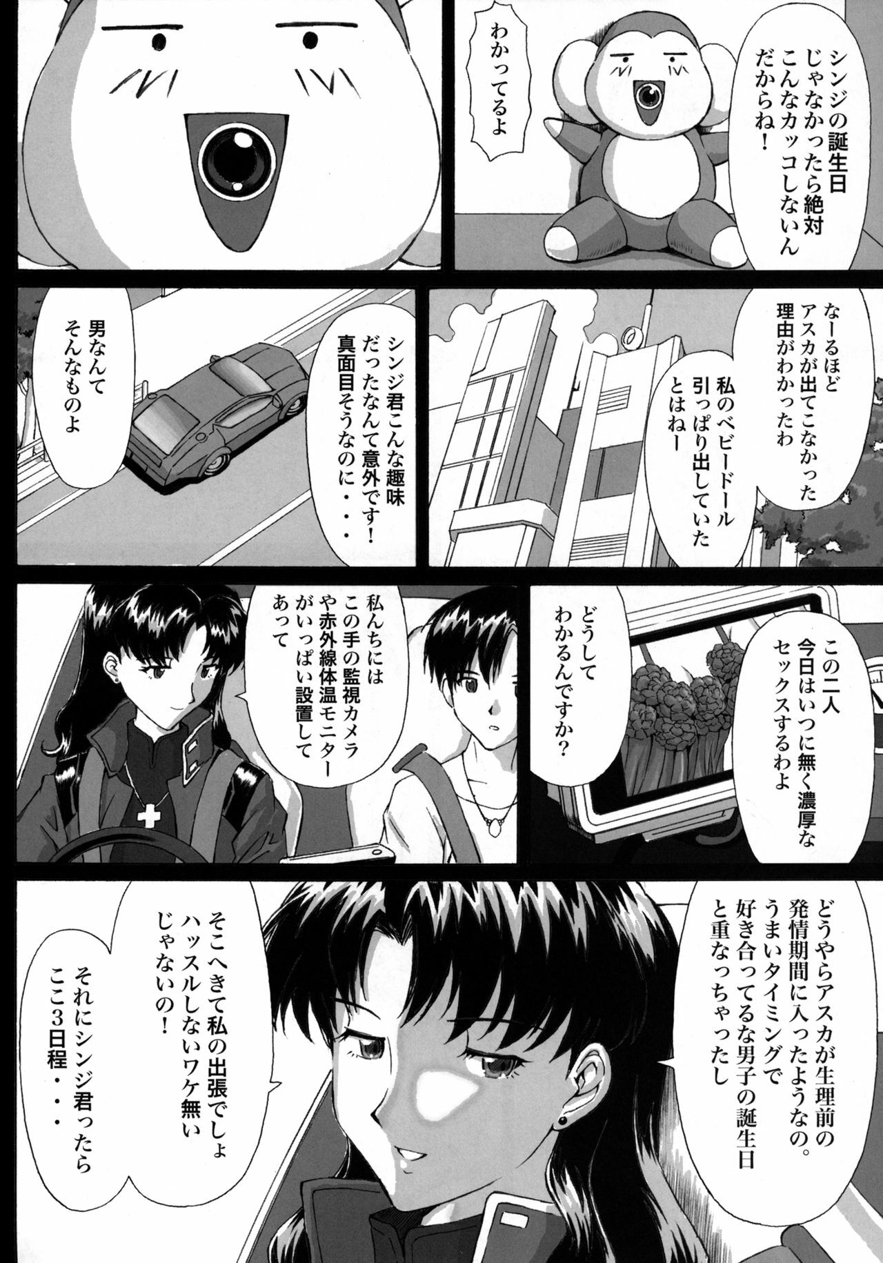 [TENGU NO TSUZURA (Kuro Tengu)] 0606 (Neon Genesis Evangelion) [Digital] page 5 full