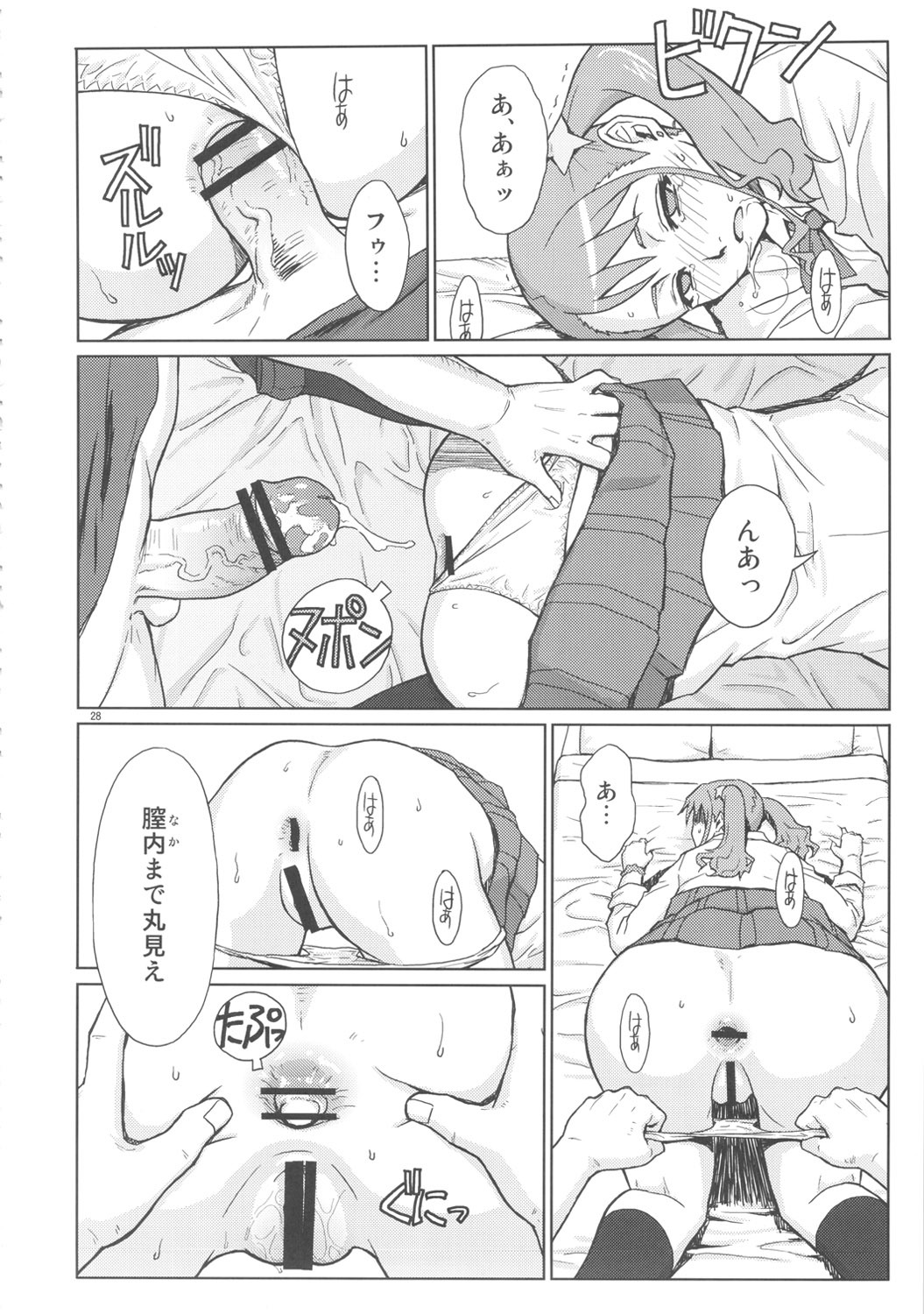 (C82) [AZASUKE WIND (AZASUKE)] Analbeit (Ano Hi Mita Hana no Namae wo Bokutachi wa Mada Shiranai.) page 27 full