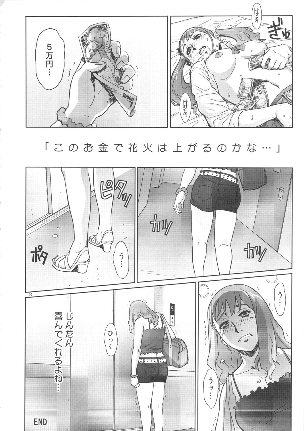 (C82) [AZASUKE WIND (AZASUKE)] Analbeit (Ano Hi Mita Hana no Namae wo Bokutachi wa Mada Shiranai.) page 39 full