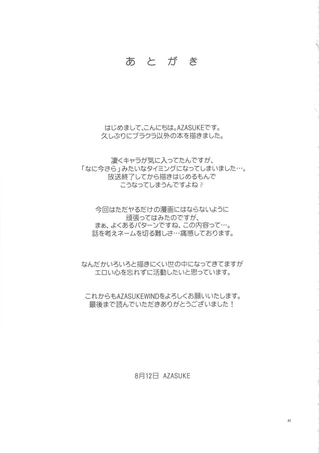 (C82) [AZASUKE WIND (AZASUKE)] Analbeit (Ano Hi Mita Hana no Namae wo Bokutachi wa Mada Shiranai.) page 40 full