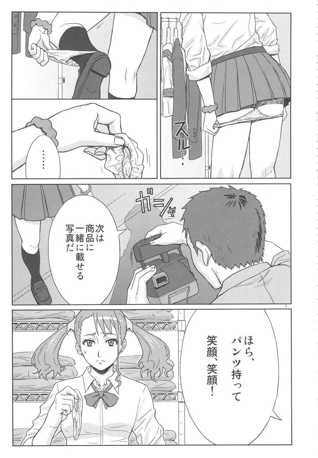 (C82) [AZASUKE WIND (AZASUKE)] Analbeit (Ano Hi Mita Hana no Namae wo Bokutachi wa Mada Shiranai.) page 6 full