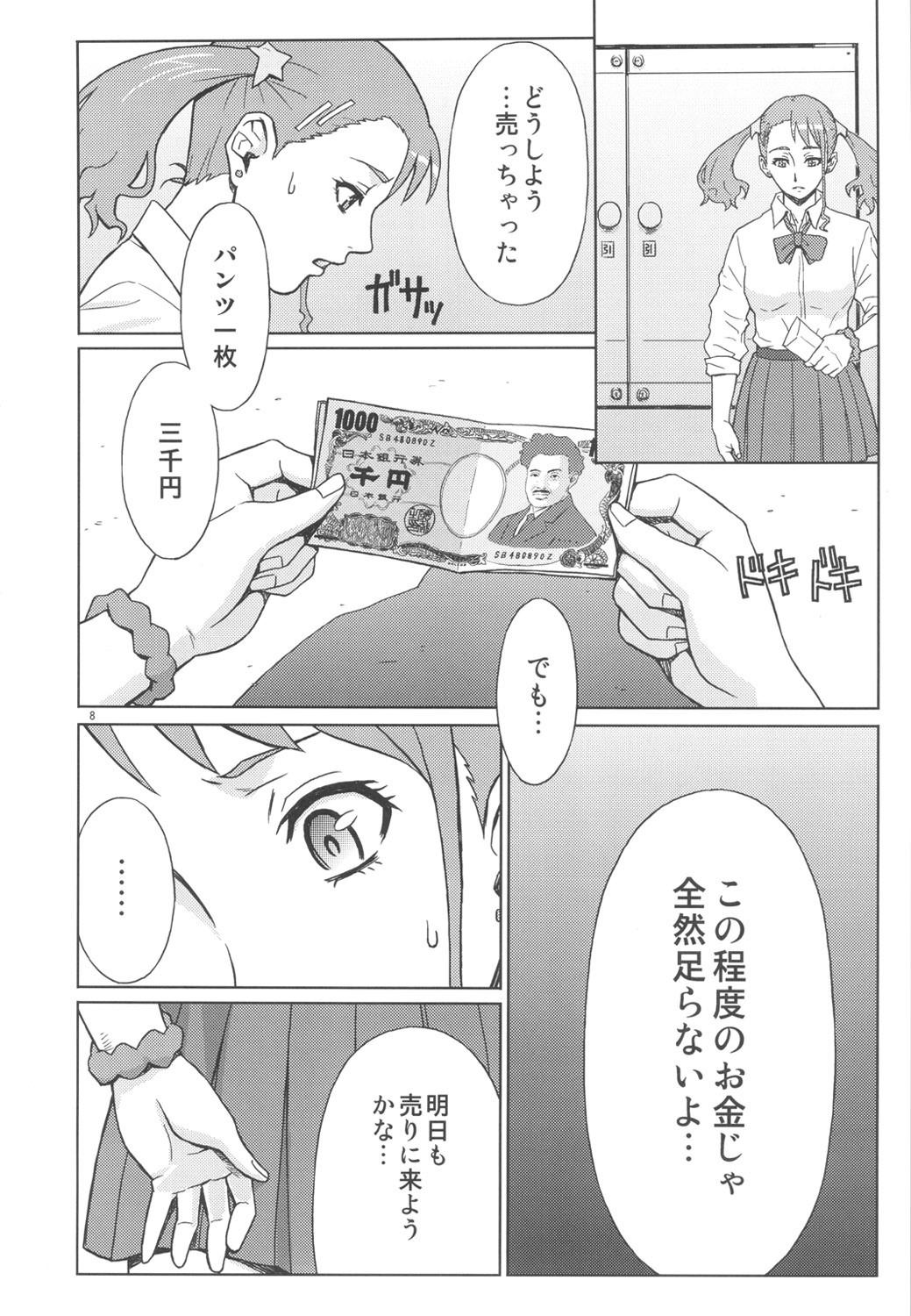 (C82) [AZASUKE WIND (AZASUKE)] Analbeit (Ano Hi Mita Hana no Namae wo Bokutachi wa Mada Shiranai.) page 7 full