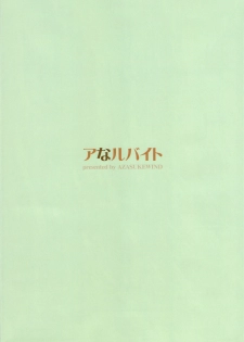 (C82) [AZASUKE WIND (AZASUKE)] Analbeit (Ano Hi Mita Hana no Namae wo Bokutachi wa Mada Shiranai.) - page 42
