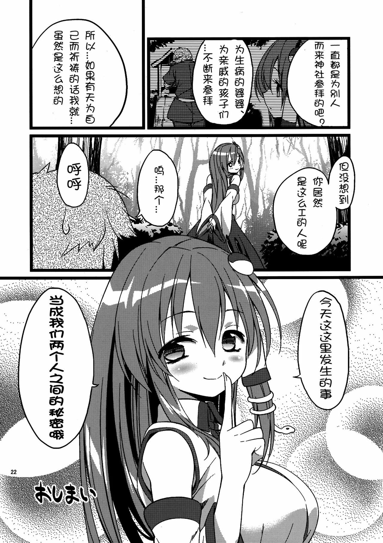 (C82) [Cloud Palette (Akanagi Youto)] DELICIOUS Rice (Touhou Project) [Chinese] (Ce漢化組) page 23 full