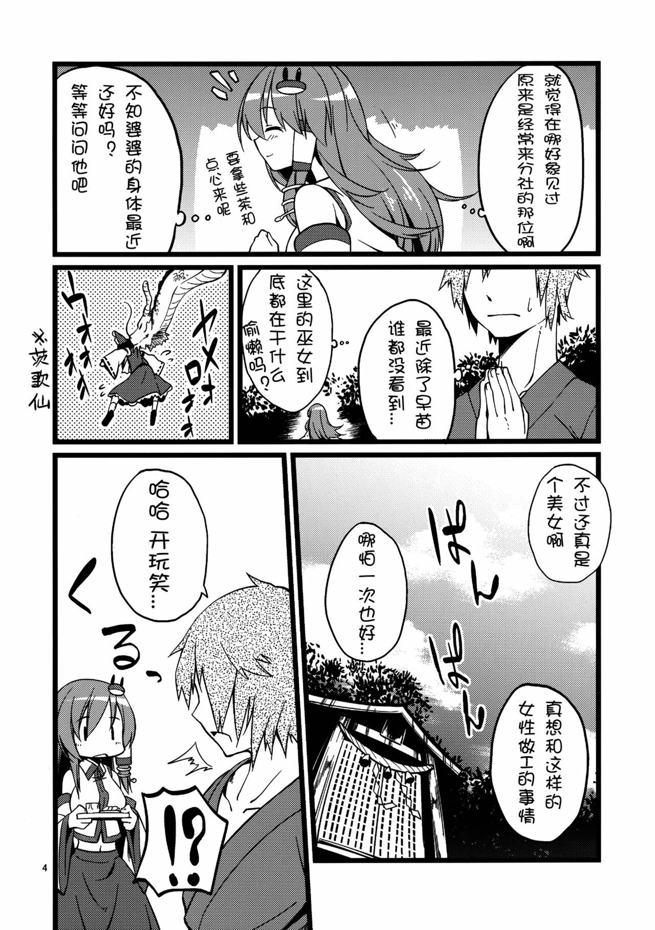(C82) [Cloud Palette (Akanagi Youto)] DELICIOUS Rice (Touhou Project) [Chinese] (Ce漢化組) page 5 full
