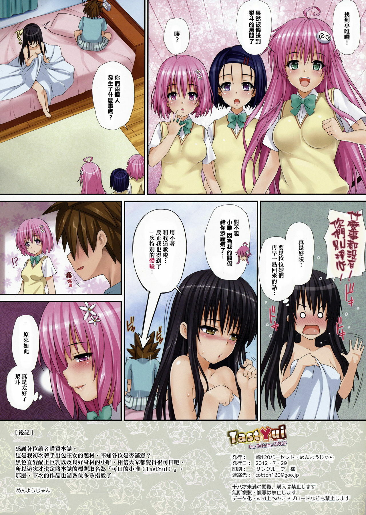 [Wata 120 Percent (Menyoujan)] TastYui (To LOVE-Ru) [Chinese] [清純突破漢化] page 16 full