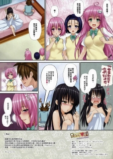 [Wata 120 Percent (Menyoujan)] TastYui (To LOVE-Ru) [Chinese] [清純突破漢化] - page 16