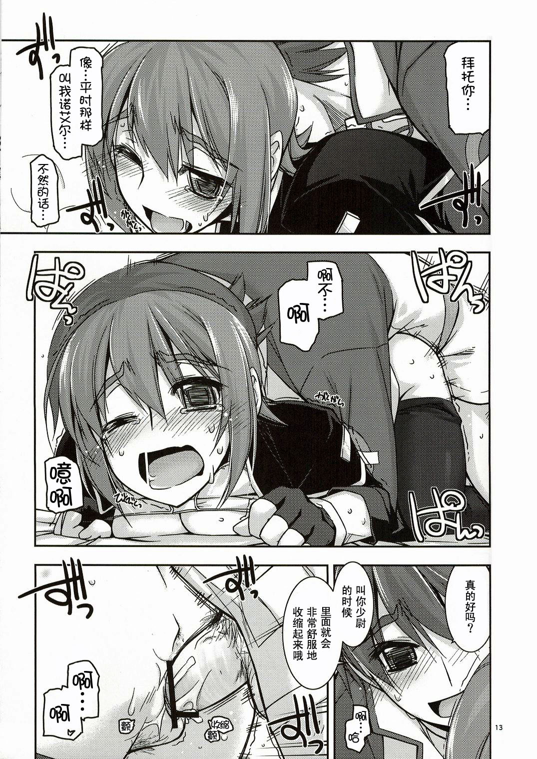 (SC54) [ANGYADOW (Shikei)] Noel Ijiri 2 (The Legend of Heroes Ao no Kiseki) [Chinese] [P02&メガネかなで联合汉化] page 13 full