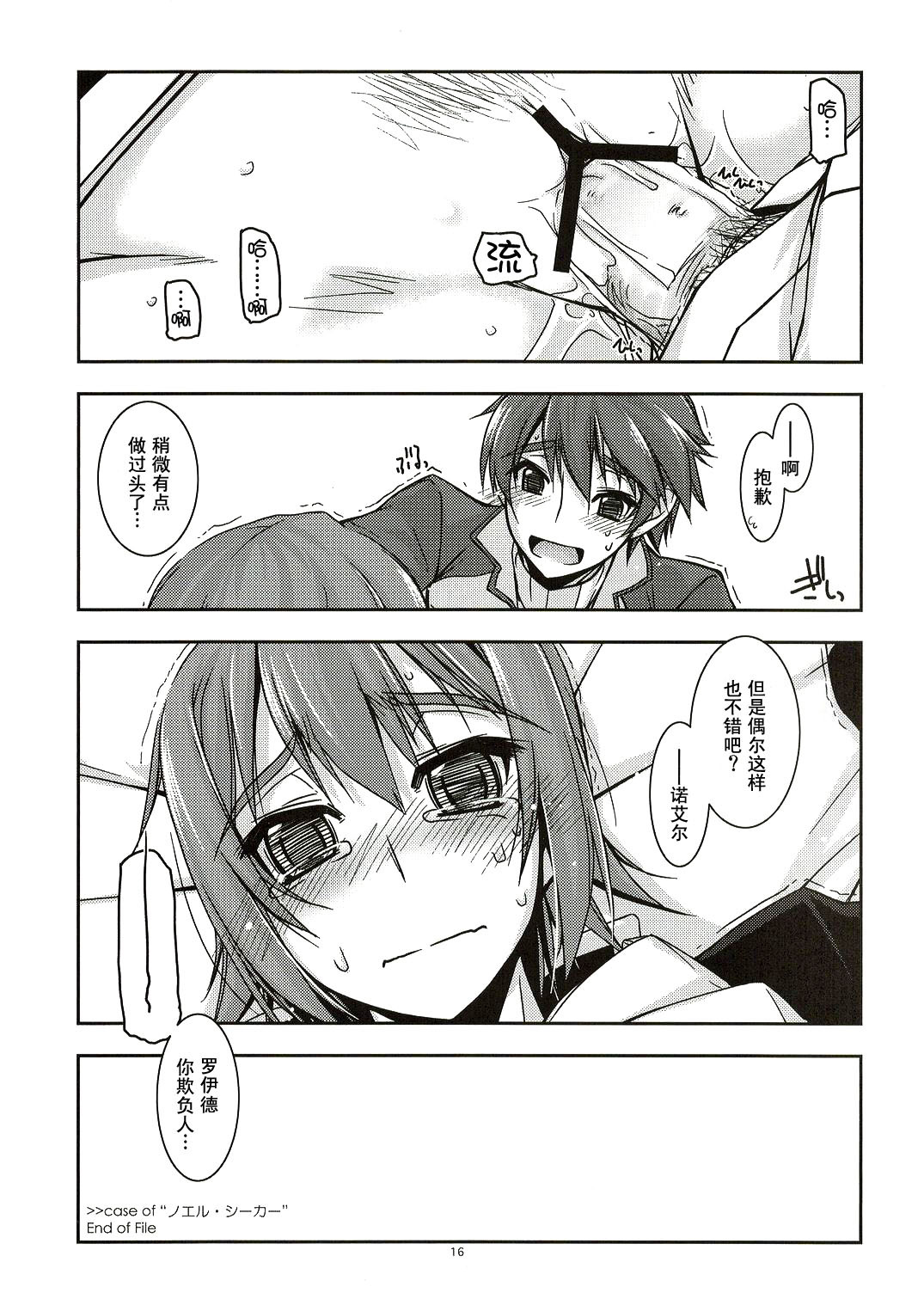 (SC54) [ANGYADOW (Shikei)] Noel Ijiri 2 (The Legend of Heroes Ao no Kiseki) [Chinese] [P02&メガネかなで联合汉化] page 16 full