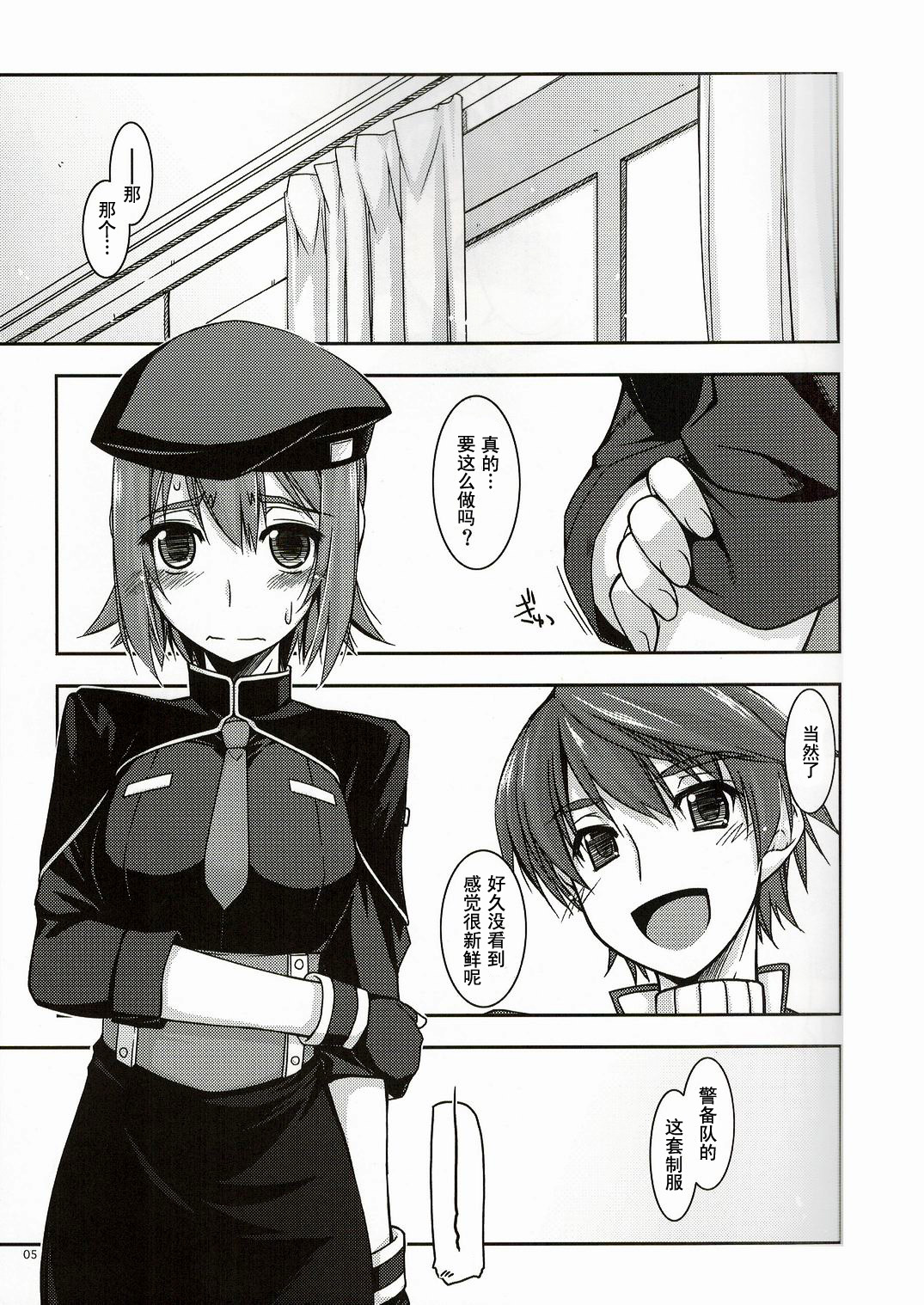 (SC54) [ANGYADOW (Shikei)] Noel Ijiri 2 (The Legend of Heroes Ao no Kiseki) [Chinese] [P02&メガネかなで联合汉化] page 5 full