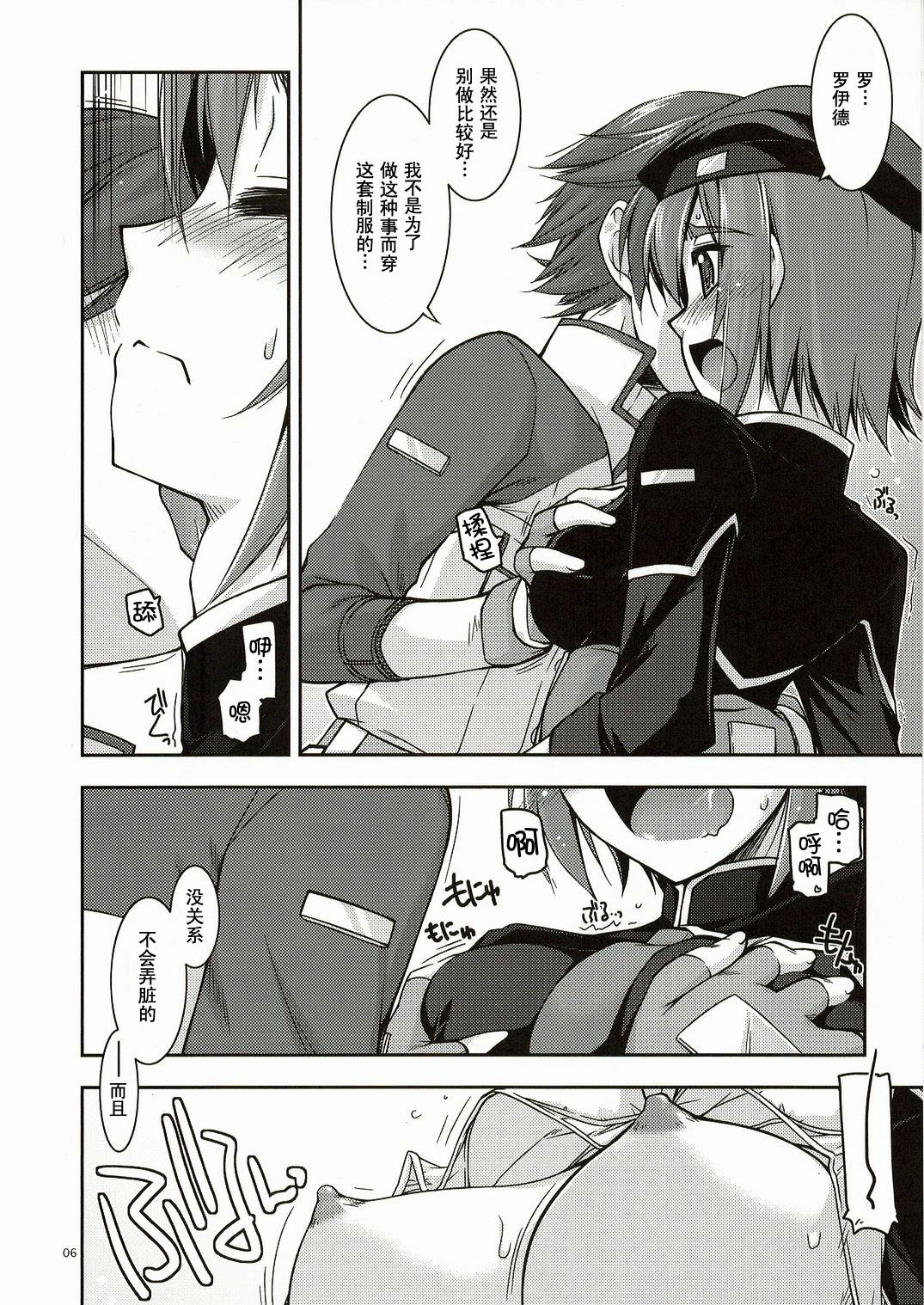 (SC54) [ANGYADOW (Shikei)] Noel Ijiri 2 (The Legend of Heroes Ao no Kiseki) [Chinese] [P02&メガネかなで联合汉化] page 6 full