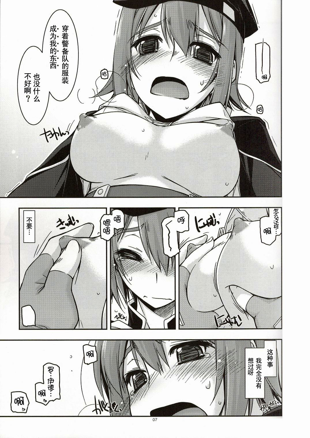 (SC54) [ANGYADOW (Shikei)] Noel Ijiri 2 (The Legend of Heroes Ao no Kiseki) [Chinese] [P02&メガネかなで联合汉化] page 7 full