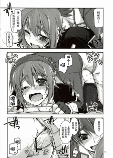 (SC54) [ANGYADOW (Shikei)] Noel Ijiri 2 (The Legend of Heroes Ao no Kiseki) [Chinese] [P02&メガネかなで联合汉化] - page 13