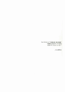 (SC54) [ANGYADOW (Shikei)] Noel Ijiri 2 (The Legend of Heroes Ao no Kiseki) [Chinese] [P02&メガネかなで联合汉化] - page 19