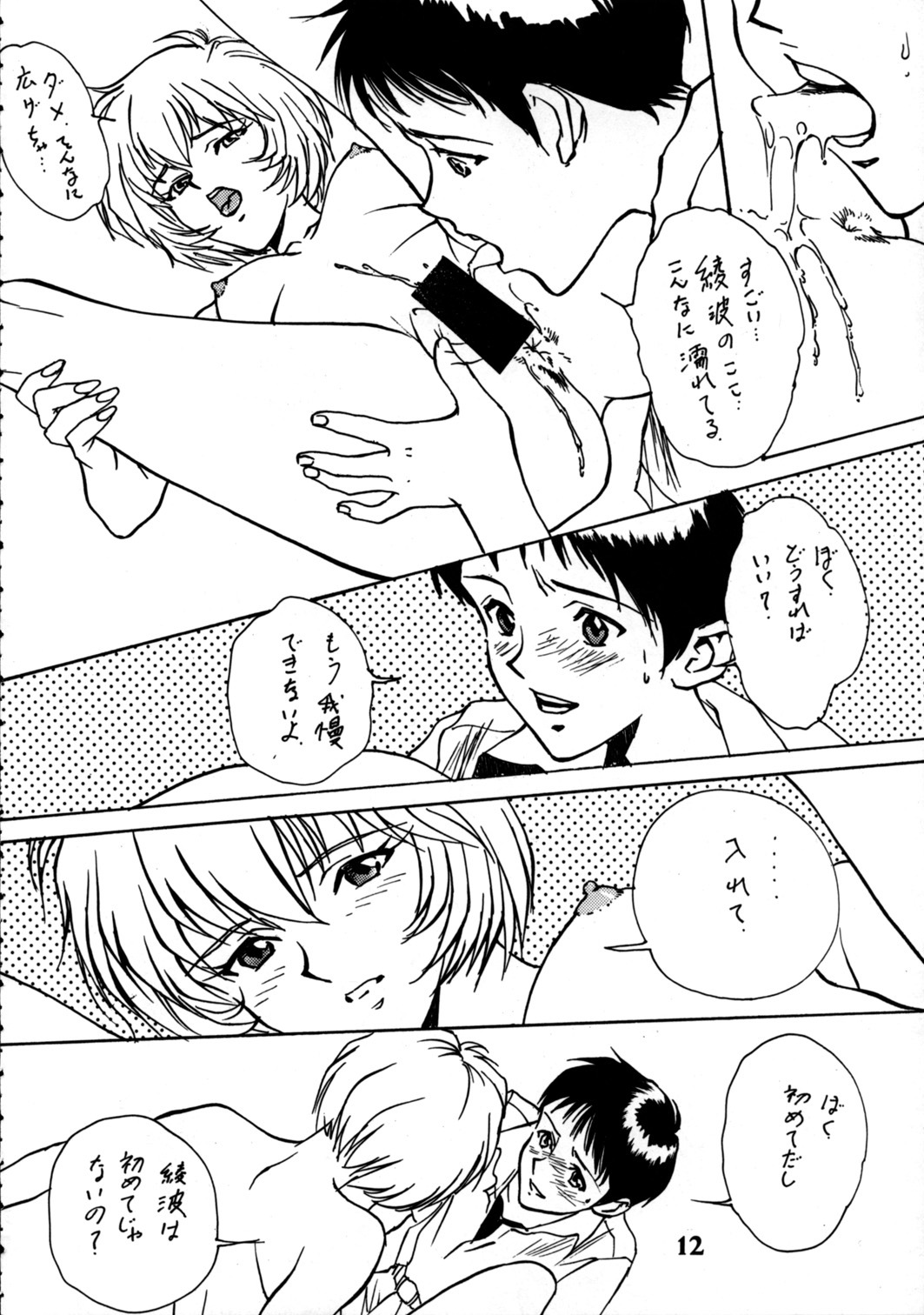 (Comic Castle 8) [STUDIO PAL (Nanno Koto, Hazuki Kaoru, Kenzaki Mikuri)] Delux Wanpaku Anime Zoukangou (Neon Genesis Evangelion) page 11 full