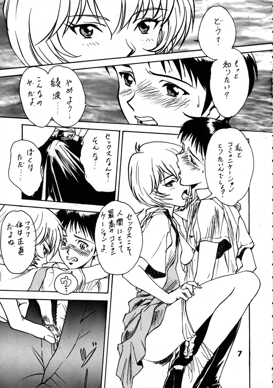 (Comic Castle 8) [STUDIO PAL (Nanno Koto, Hazuki Kaoru, Kenzaki Mikuri)] Delux Wanpaku Anime Zoukangou (Neon Genesis Evangelion) page 6 full