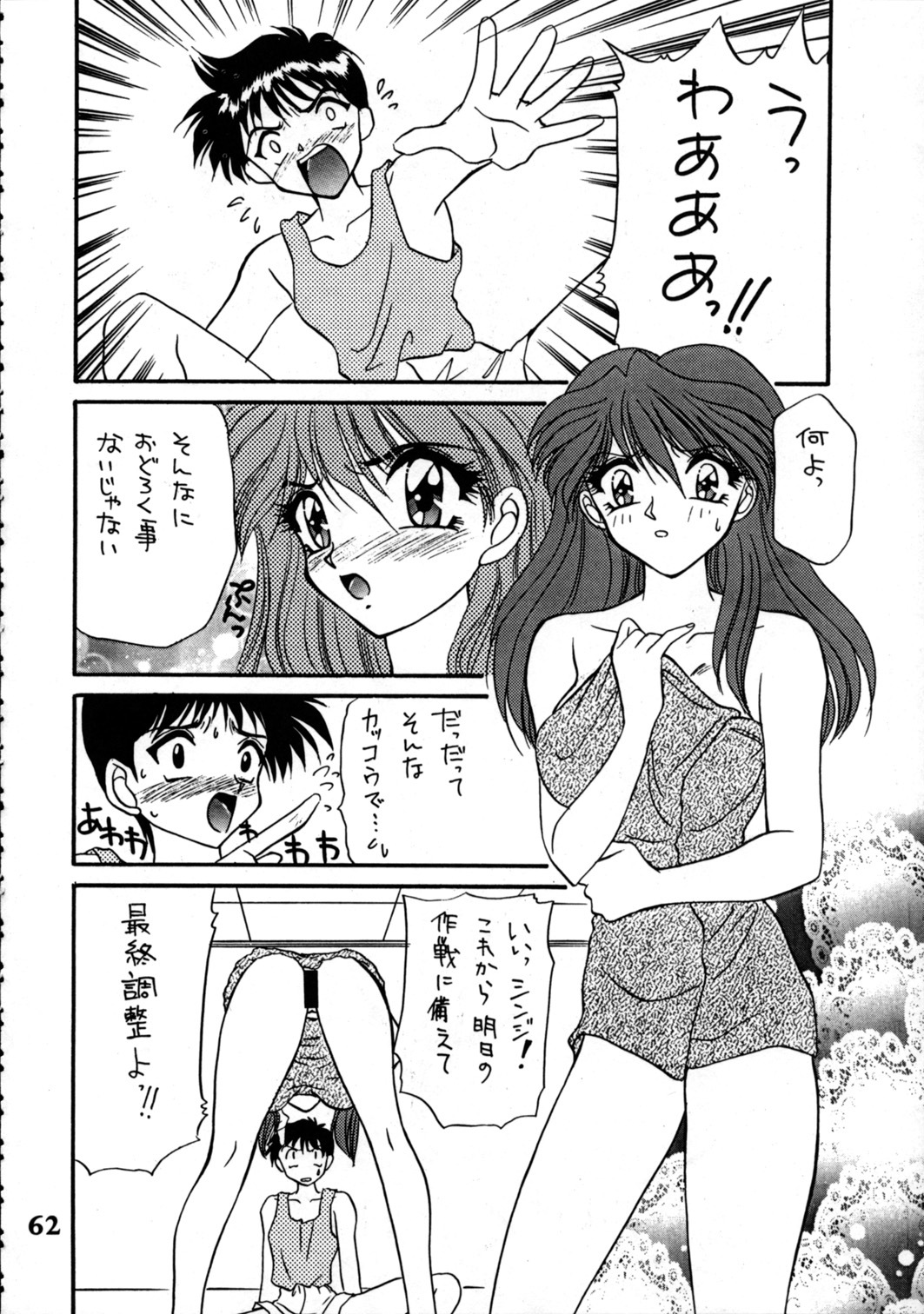 (Comic Castle 8) [STUDIO PAL (Nanno Koto, Hazuki Kaoru, Kenzaki Mikuri)] Delux Wanpaku Anime Zoukangou (Neon Genesis Evangelion) page 61 full