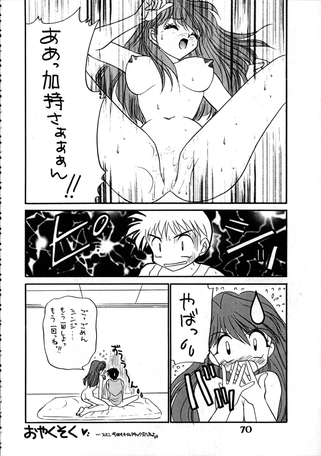 (Comic Castle 8) [STUDIO PAL (Nanno Koto, Hazuki Kaoru, Kenzaki Mikuri)] Delux Wanpaku Anime Zoukangou (Neon Genesis Evangelion) page 69 full