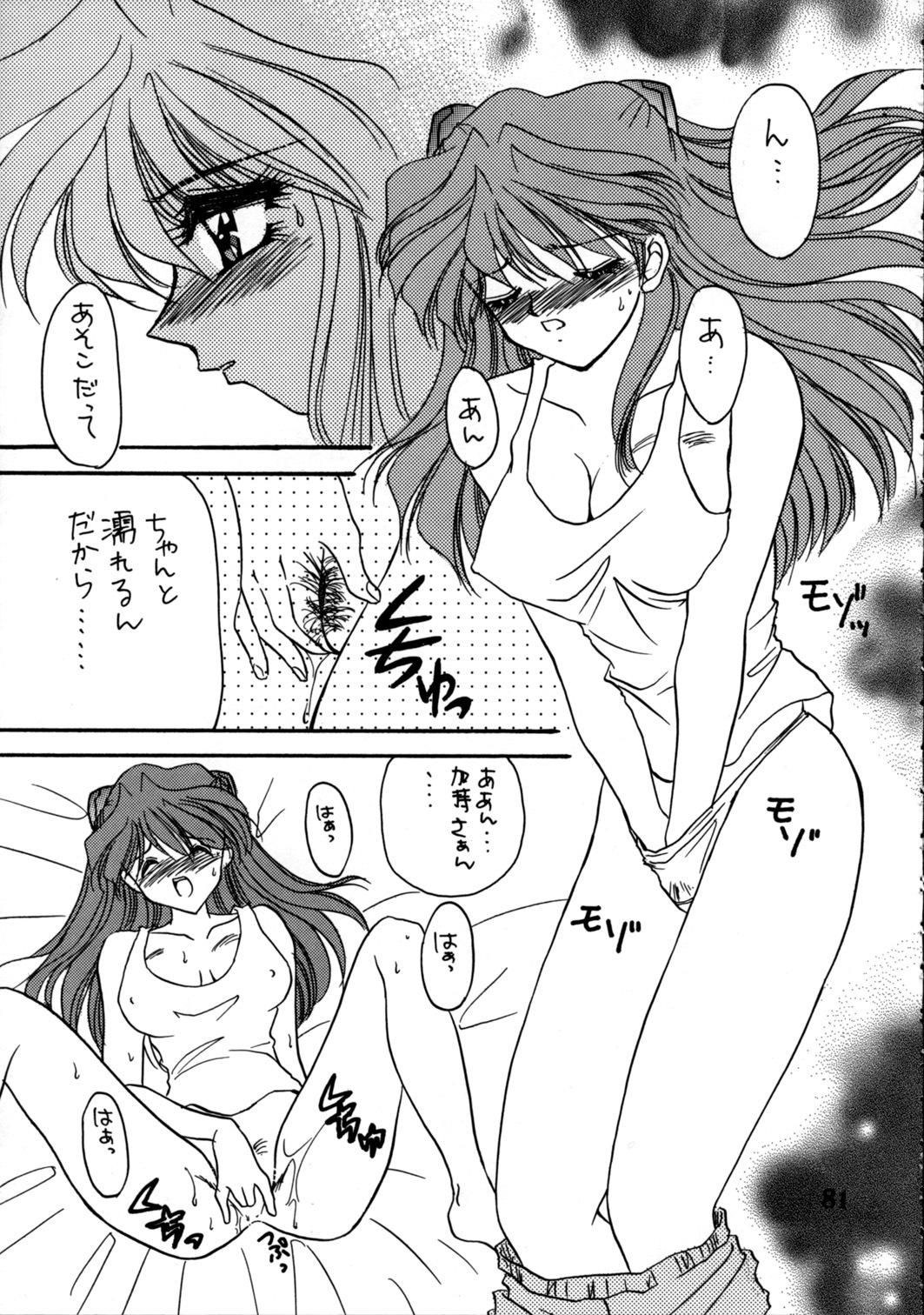 (Comic Castle 8) [STUDIO PAL (Nanno Koto, Hazuki Kaoru, Kenzaki Mikuri)] Delux Wanpaku Anime Zoukangou (Neon Genesis Evangelion) page 80 full