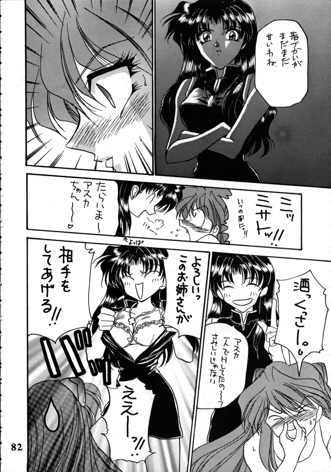 (Comic Castle 8) [STUDIO PAL (Nanno Koto, Hazuki Kaoru, Kenzaki Mikuri)] Delux Wanpaku Anime Zoukangou (Neon Genesis Evangelion) page 81 full