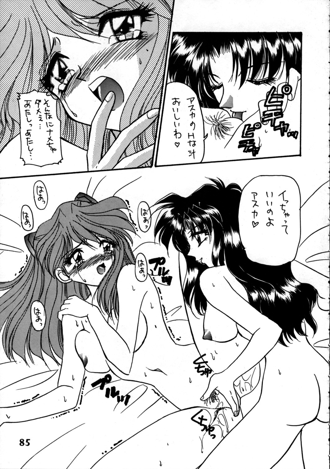 (Comic Castle 8) [STUDIO PAL (Nanno Koto, Hazuki Kaoru, Kenzaki Mikuri)] Delux Wanpaku Anime Zoukangou (Neon Genesis Evangelion) page 84 full