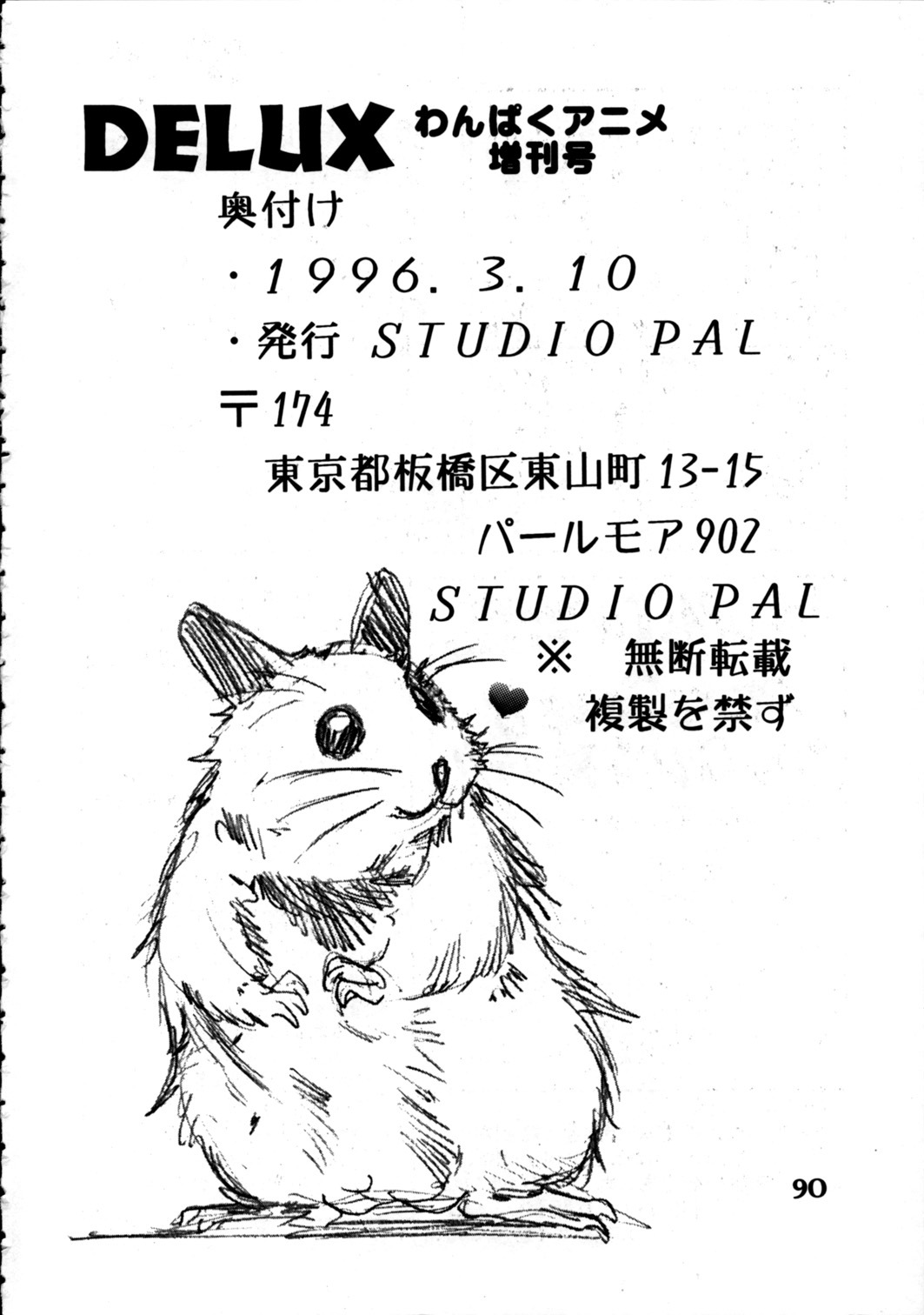 (Comic Castle 8) [STUDIO PAL (Nanno Koto, Hazuki Kaoru, Kenzaki Mikuri)] Delux Wanpaku Anime Zoukangou (Neon Genesis Evangelion) page 89 full