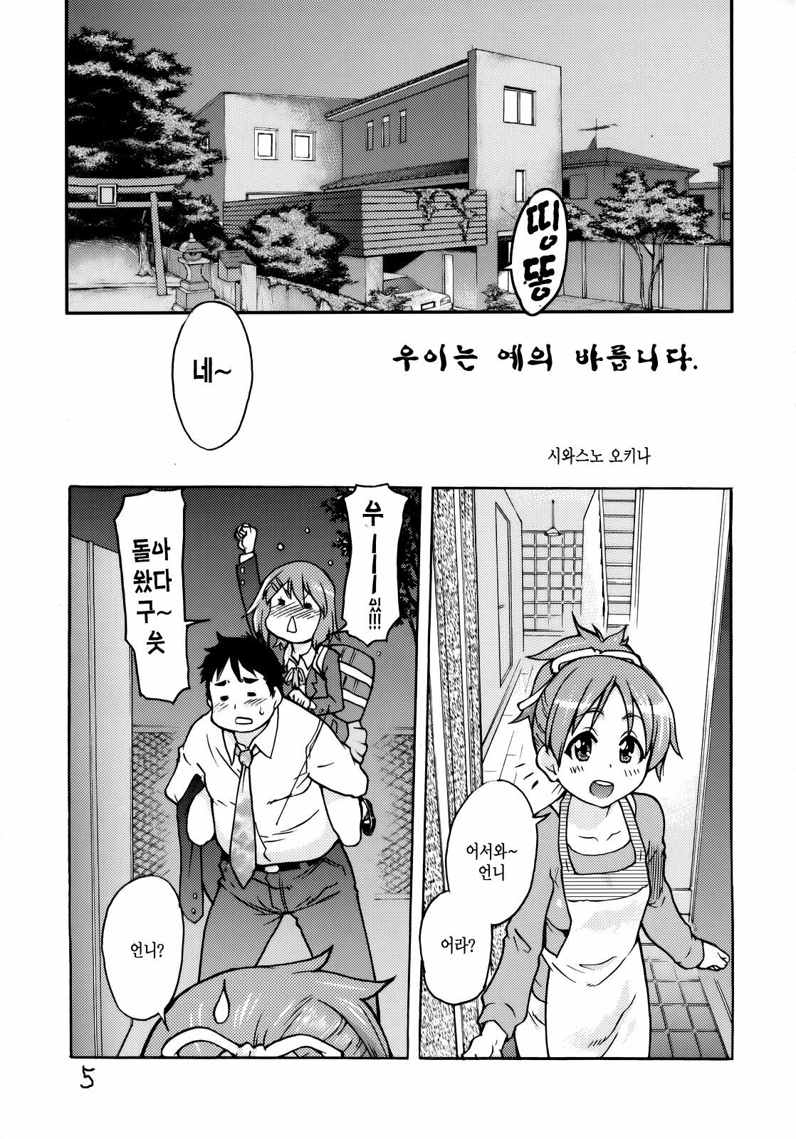 (C76) [Okina Keikaku (Shiwasu No Okina)] Ui wa dekiteorunou Bon (K-ON!) [Korean] [Project H] page 4 full