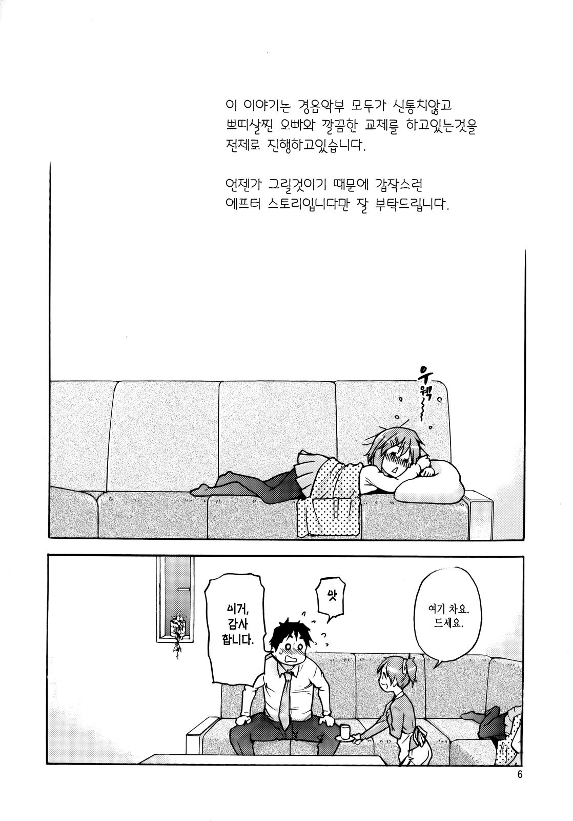 (C76) [Okina Keikaku (Shiwasu No Okina)] Ui wa dekiteorunou Bon (K-ON!) [Korean] [Project H] page 5 full