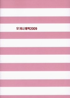 (C76) [Okina Keikaku (Shiwasu No Okina)] Ui wa dekiteorunou Bon (K-ON!) [Korean] [Project H] - page 26