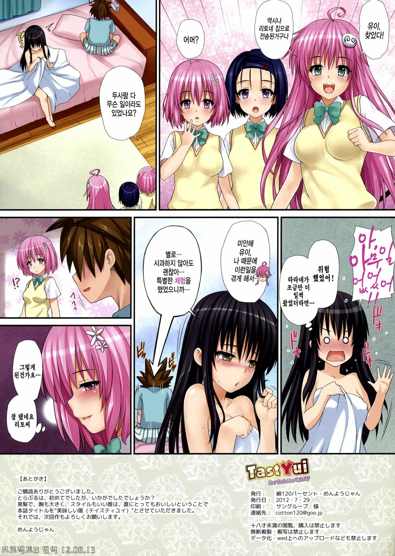 [Wata 120 Percent (Menyoujan)] TastYui (ToLOVE-Ru) [Korean] {ProjectH} page 15 full