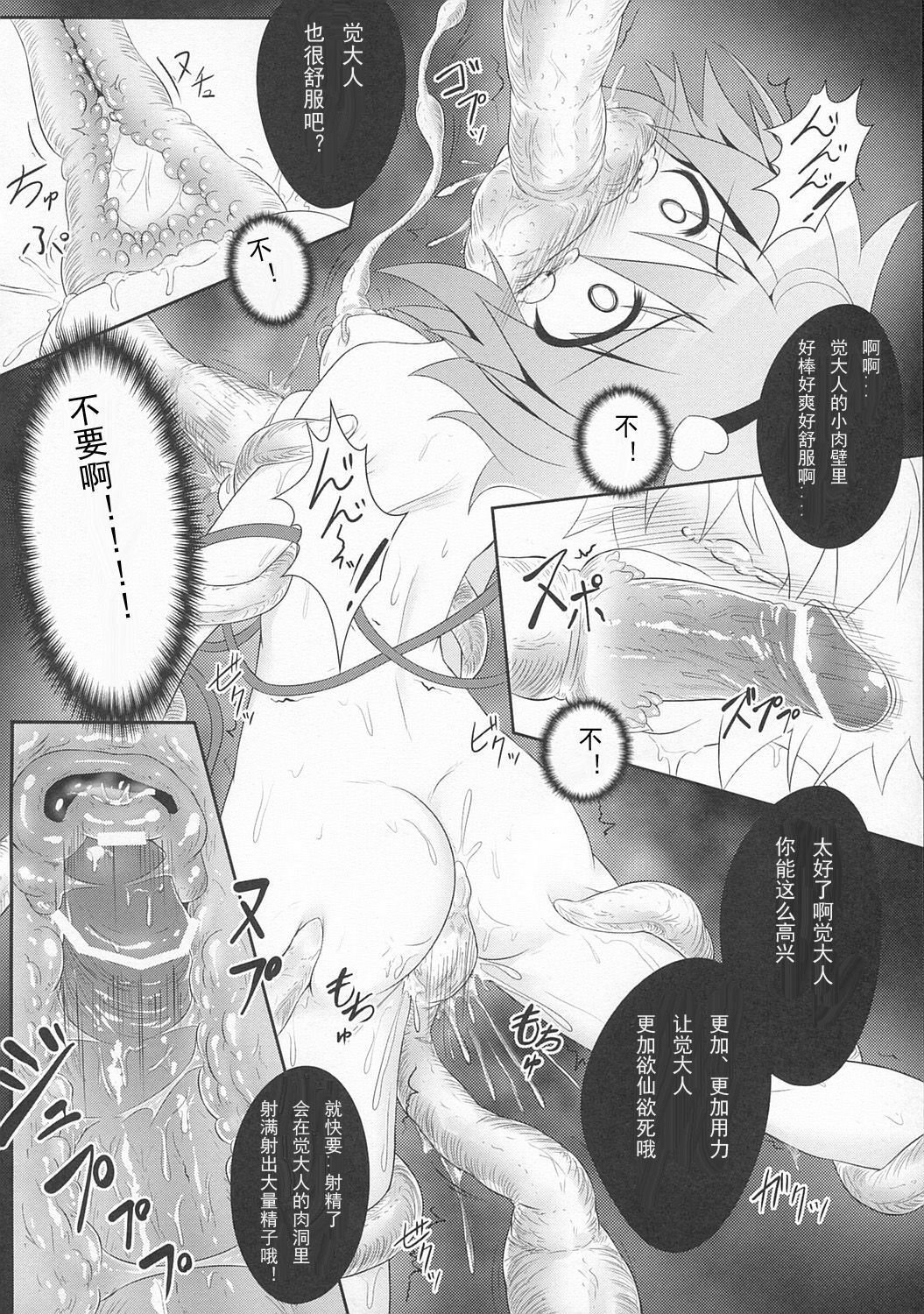 (C80) [e☆ALI-aL! (Ariesu Watanabe)] Kyou kara Boku no Satori-sama (Touhou Project) [Chinese] [翠星石个人汉化] page 15 full