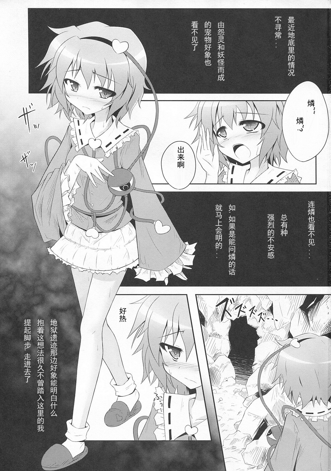 (C80) [e☆ALI-aL! (Ariesu Watanabe)] Kyou kara Boku no Satori-sama (Touhou Project) [Chinese] [翠星石个人汉化] page 2 full